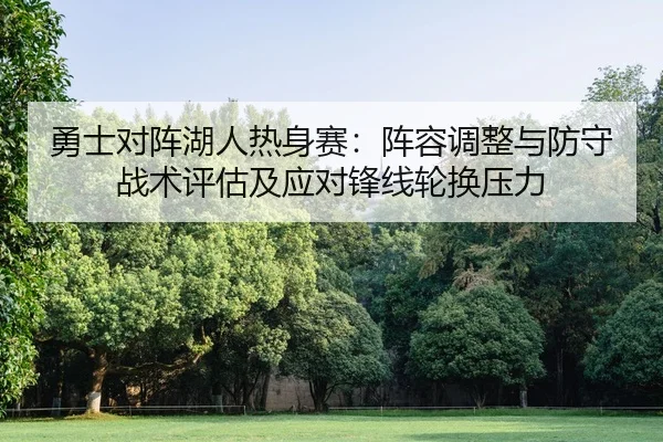 yong-shi-dui-zhen-hu-ren-re-shen-sai-zhen-rong-tiao-zheng-yu-fang-shou-zhan-shu-ping-gu-ji-ying-dui-feng-xian-lun-huan-2-106.jpg