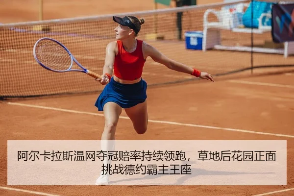 a-er-ka-la-si-wen-wang-duo-guan-pei-lv-chi-xu-ling-pao-cao-di-hou-hua-yuan-zheng-mian-tiao-zhan-de-yue-ba-zhu-wang-zuo-2-484.jpg